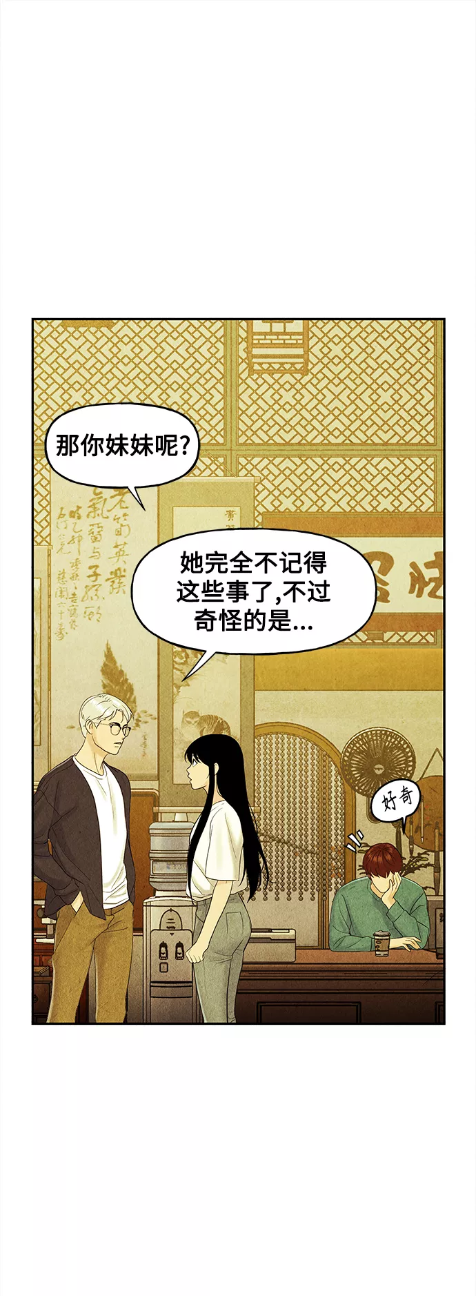 未来的古董店153漫画,[第84话] 未济（1）61图