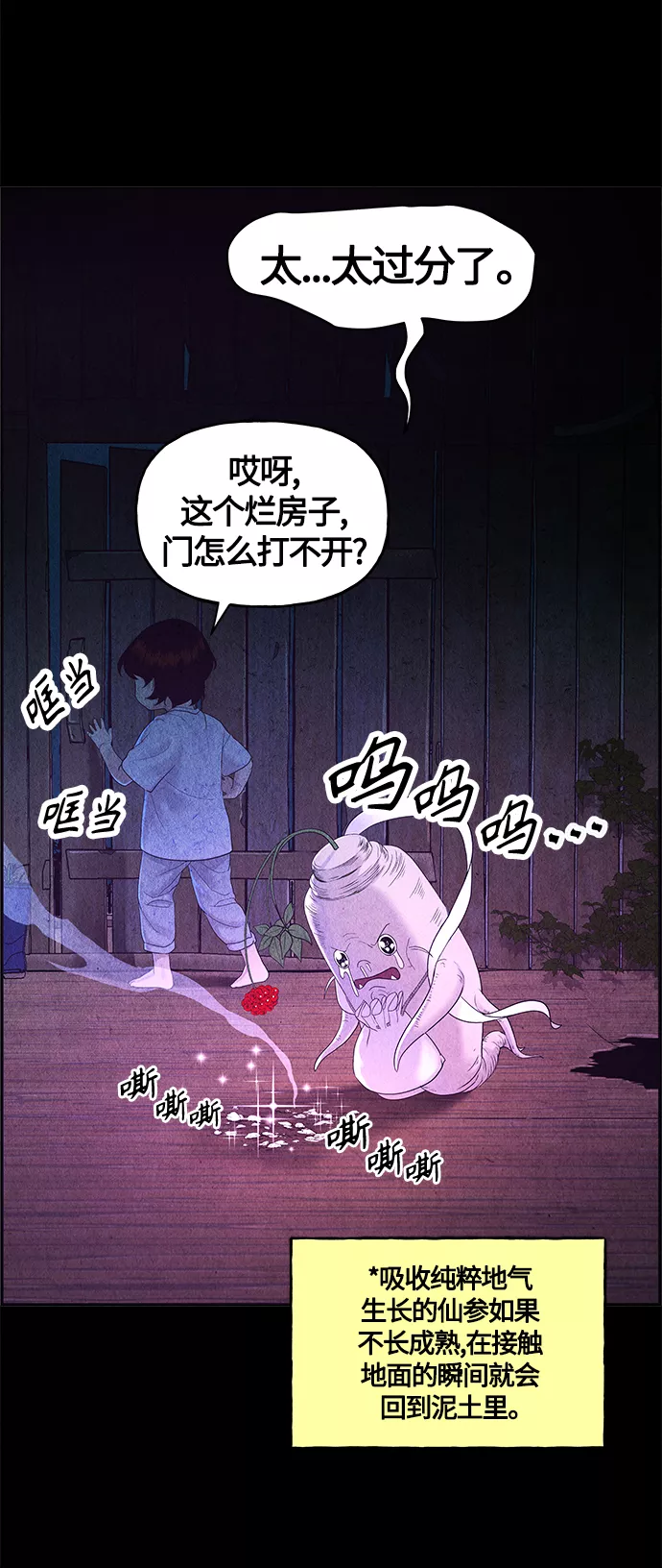 未来的古董店153漫画,[第84话] 未济（1）37图