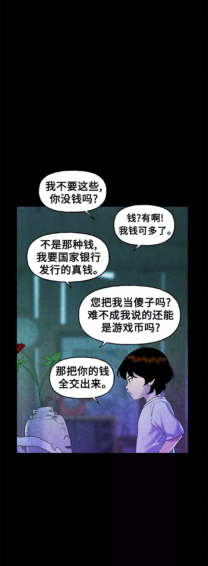 未来的古董店153漫画,[第84话] 未济（1）31图