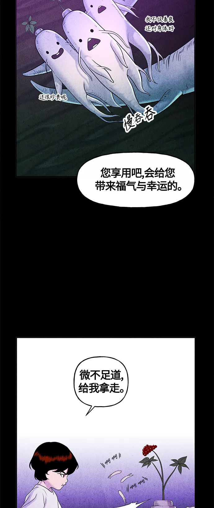 未来的古董店153漫画,[第84话] 未济（1）35图