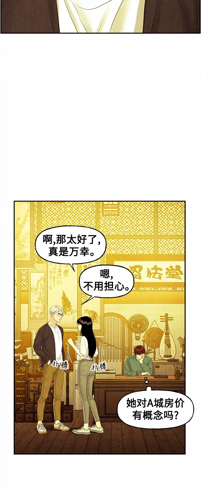 未来的古董店153漫画,[第84话] 未济（1）60图