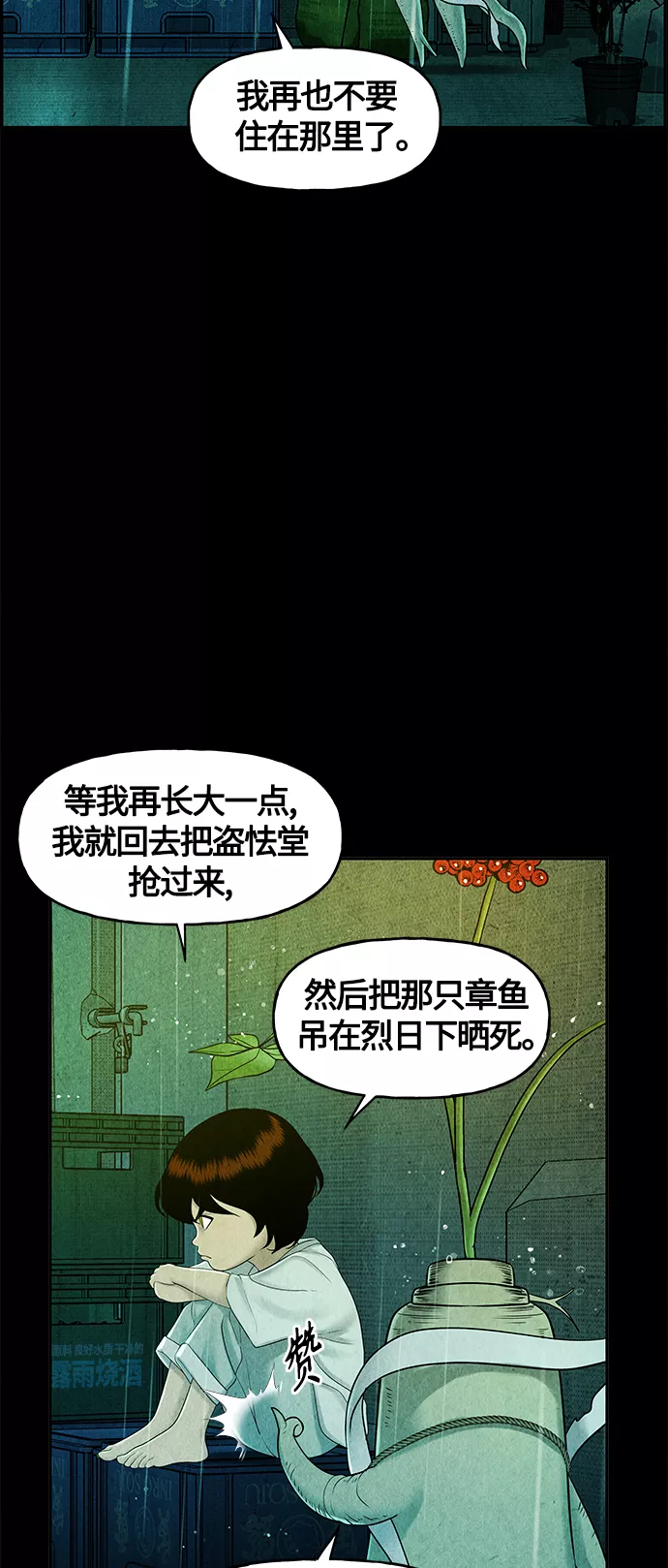 未来的古董店153漫画,[第84话] 未济（1）23图