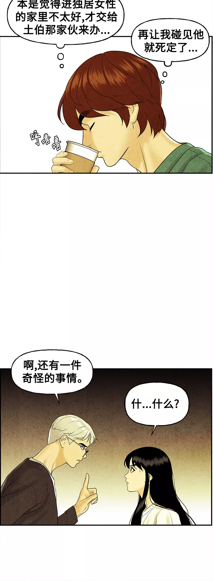 未来的古董店153漫画,[第84话] 未济（1）64图