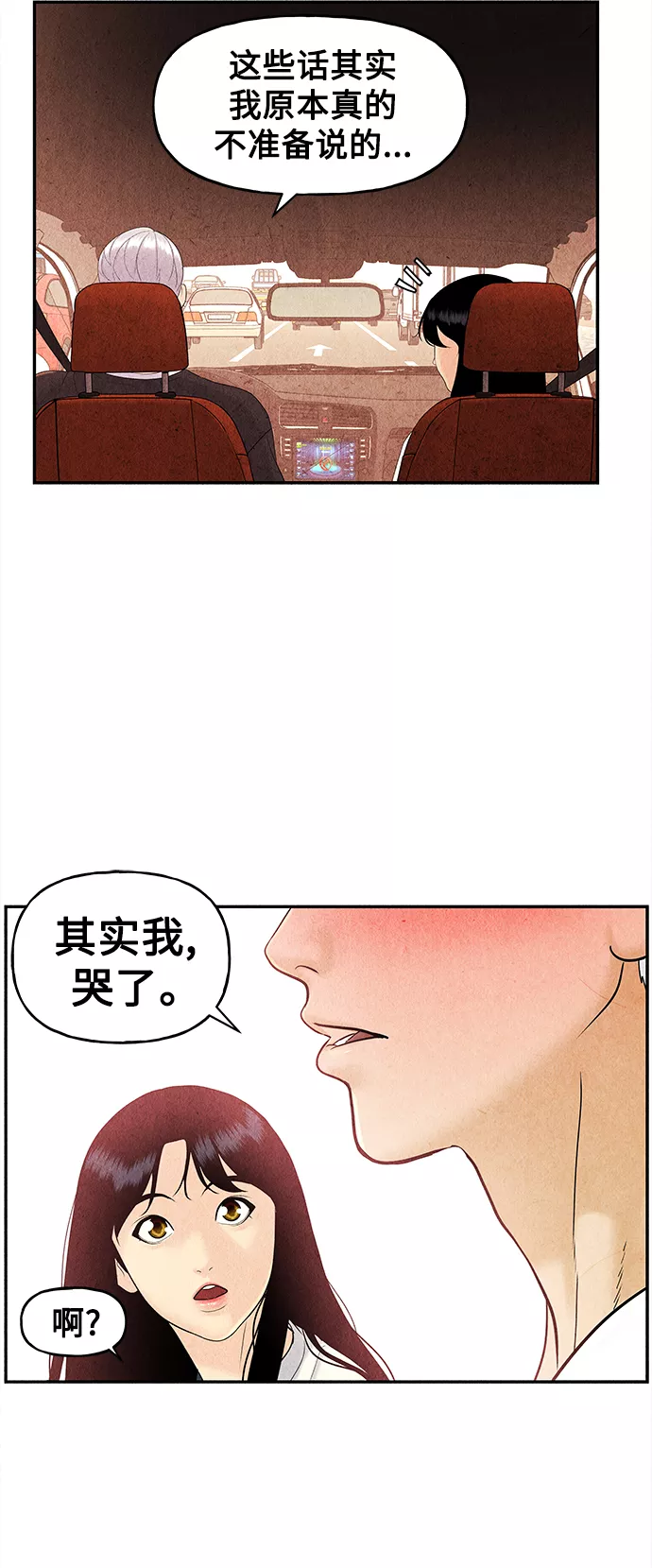 未来的古董店漫画,[第85话] 未济（2）64图