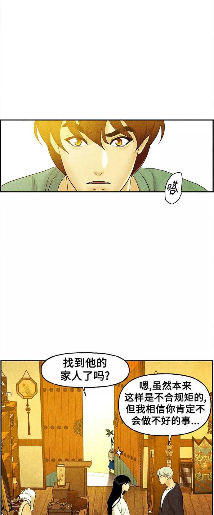 未来的古董店漫画,[第85话] 未济（2）20图