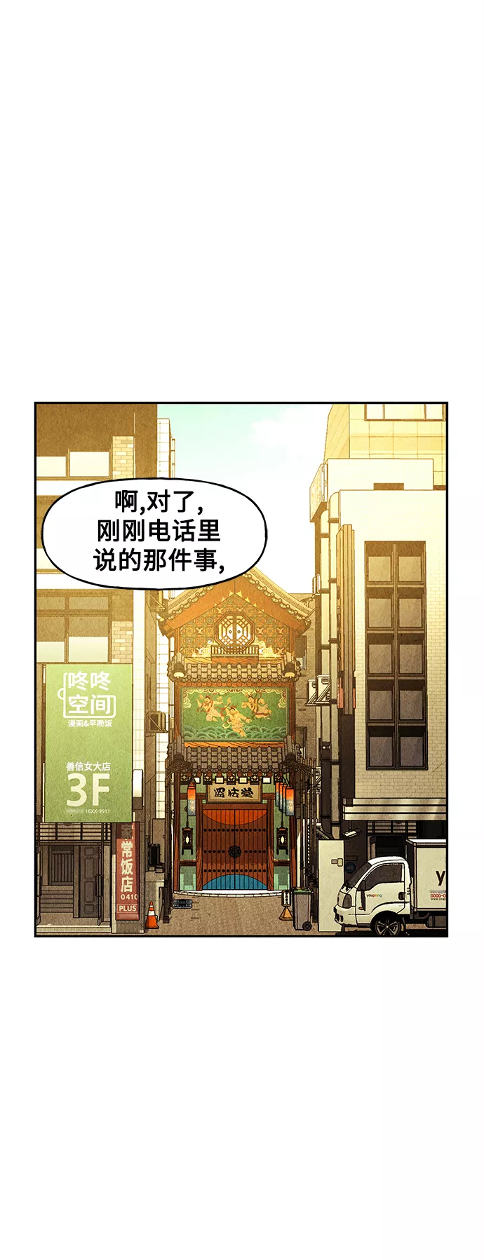 未来的古董店漫画,[第85话] 未济（2）16图