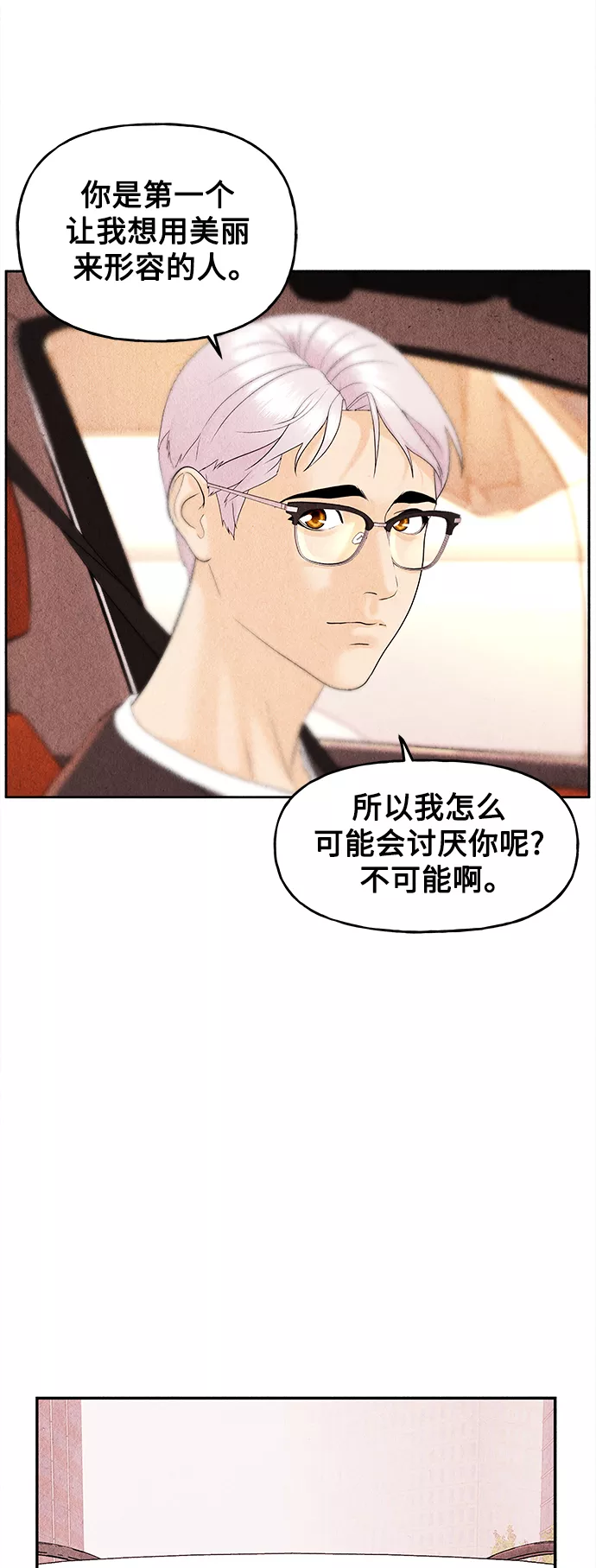 未来的古董店漫画,[第85话] 未济（2）72图