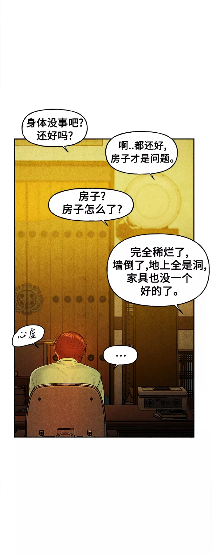 未来的古董店漫画,[第85话] 未济（2）12图