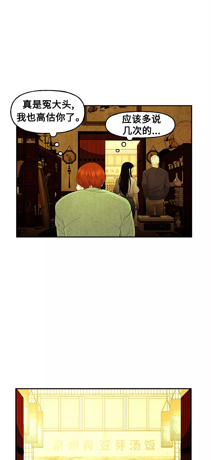 未来的古董店漫画,[第85话] 未济（2）30图