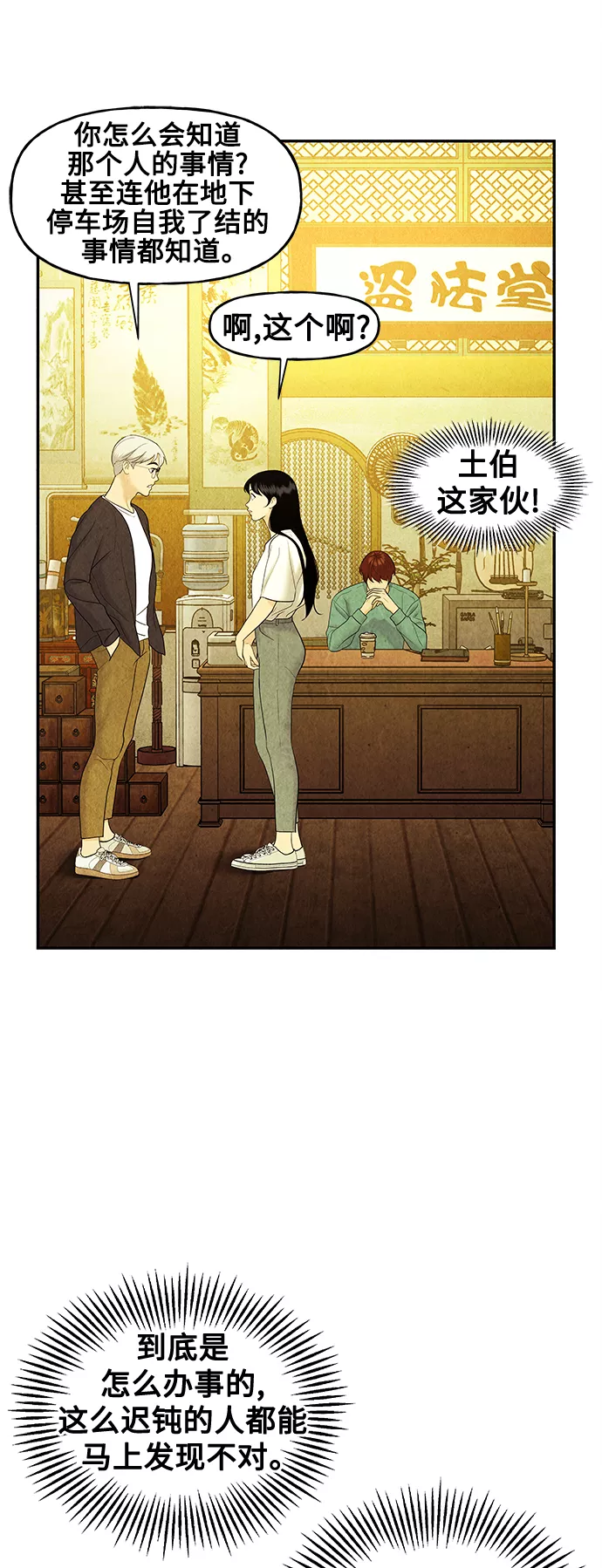 未来的古董店漫画,[第85话] 未济（2）17图