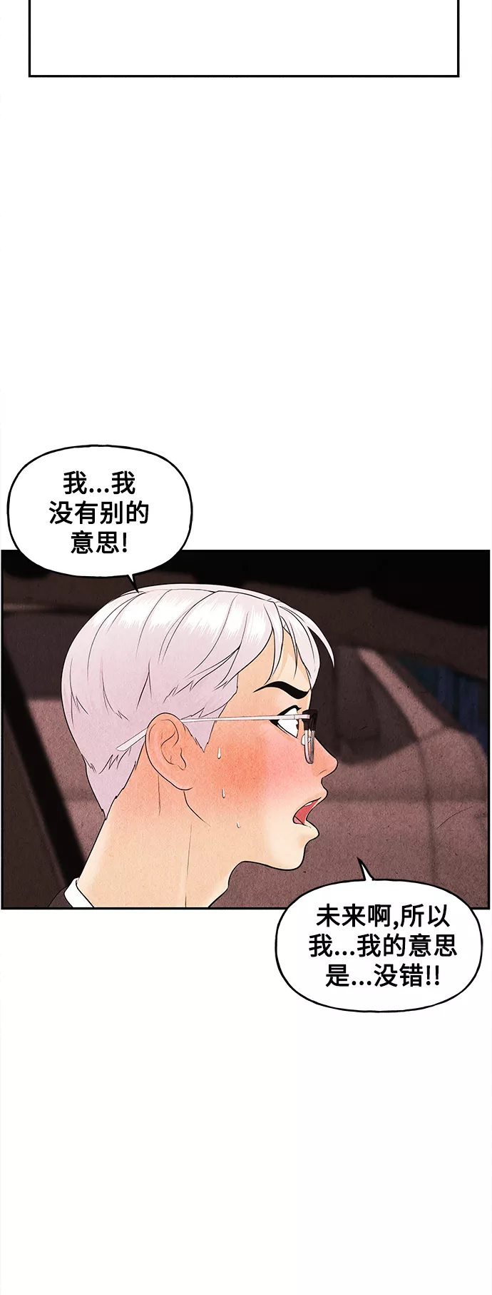 未来的古董店漫画,[第85话] 未济（2）74图