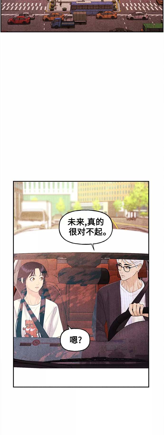 未来的古董店漫画,[第85话] 未济（2）41图