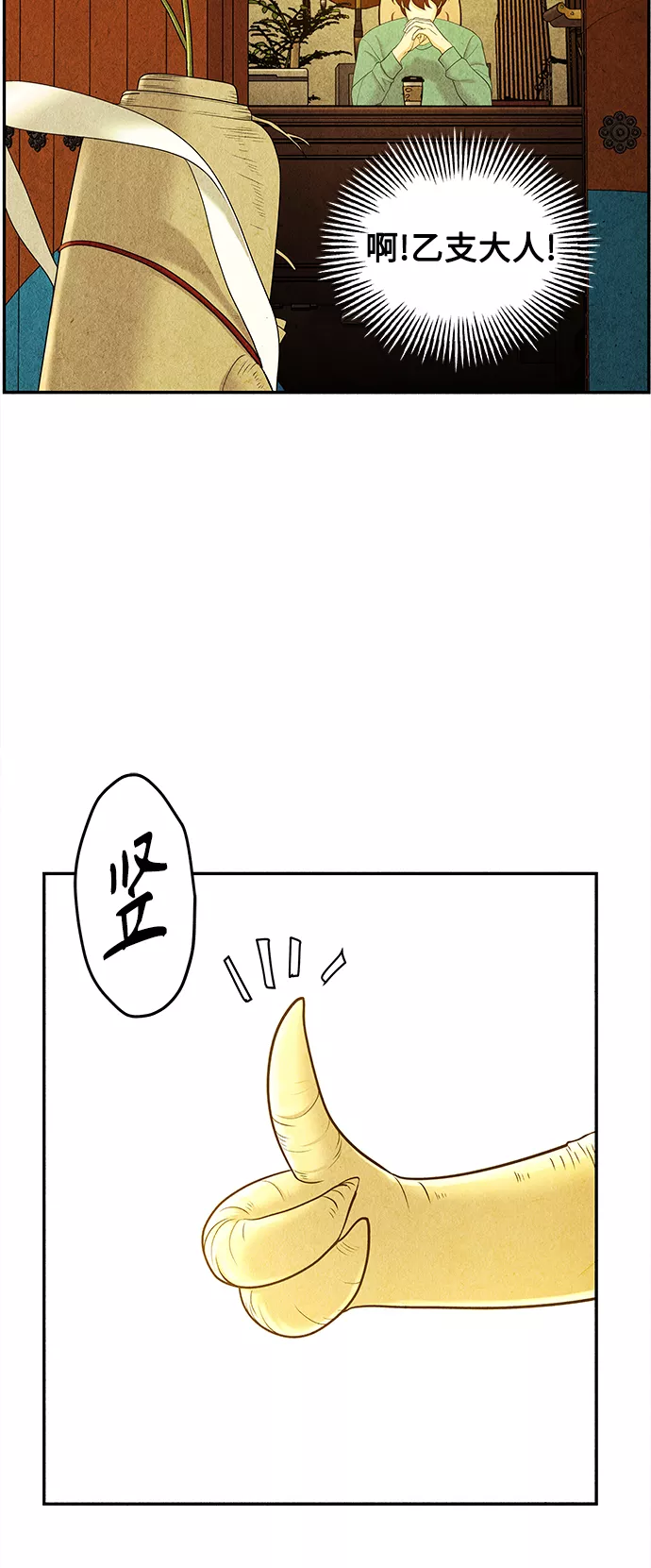 未来的古董店漫画,[第85话] 未济（2）22图