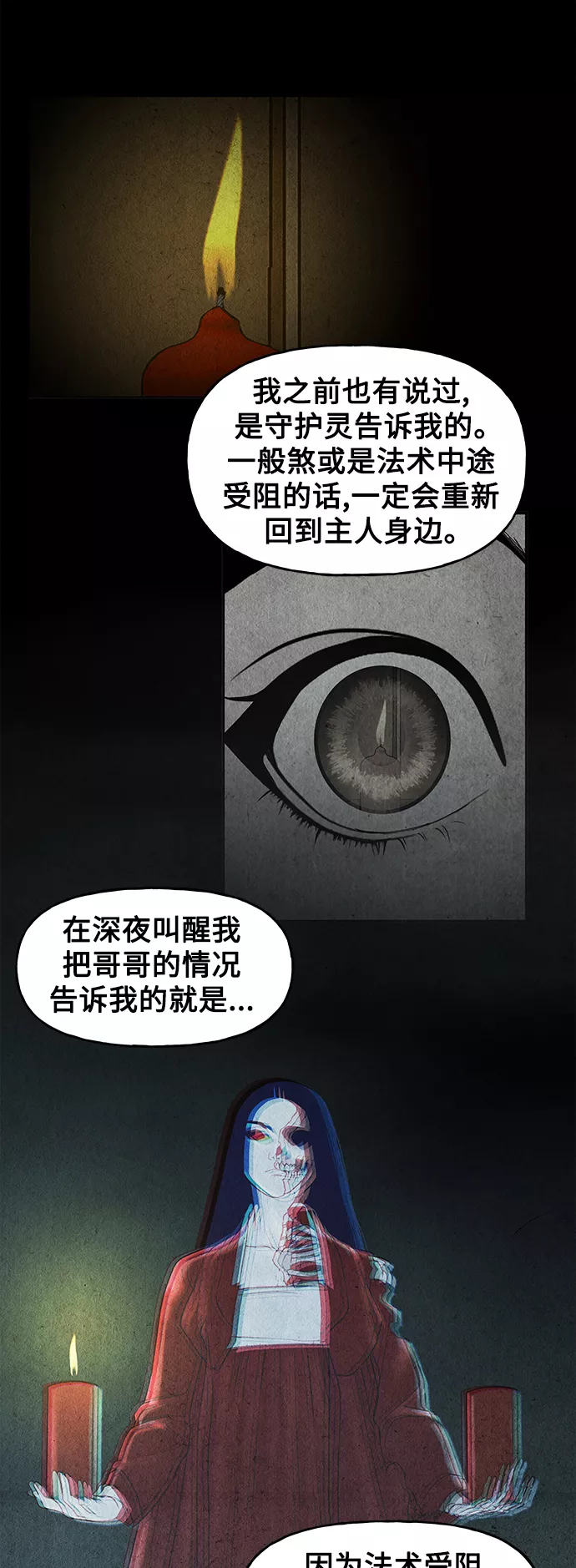 未来的古董店漫画,[第85话] 未济（2）45图