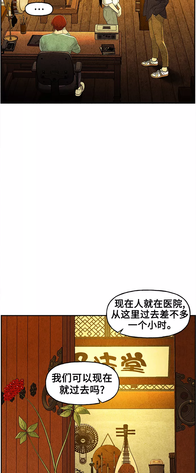 未来的古董店漫画,[第85话] 未济（2）21图