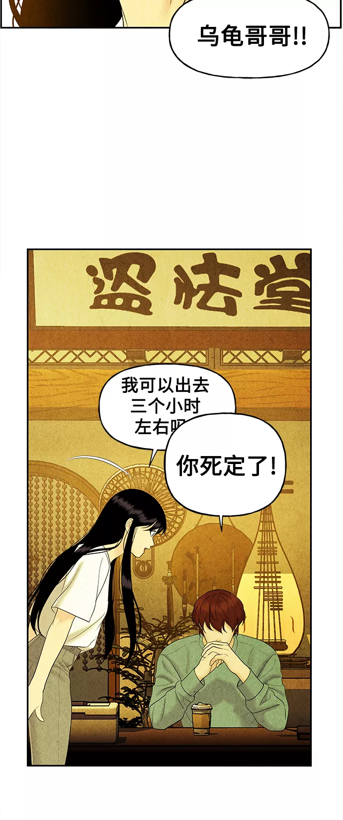 未来的古董店漫画,[第85话] 未济（2）26图