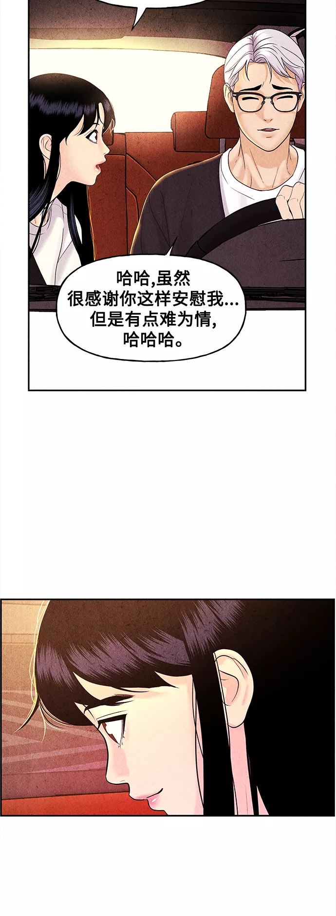 未来的古董店漫画,[第85话] 未济（2）50图