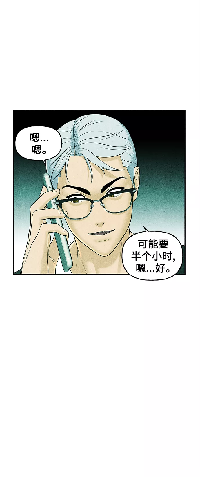 未来的古董店漫画,[第85话] 未济（2）4图