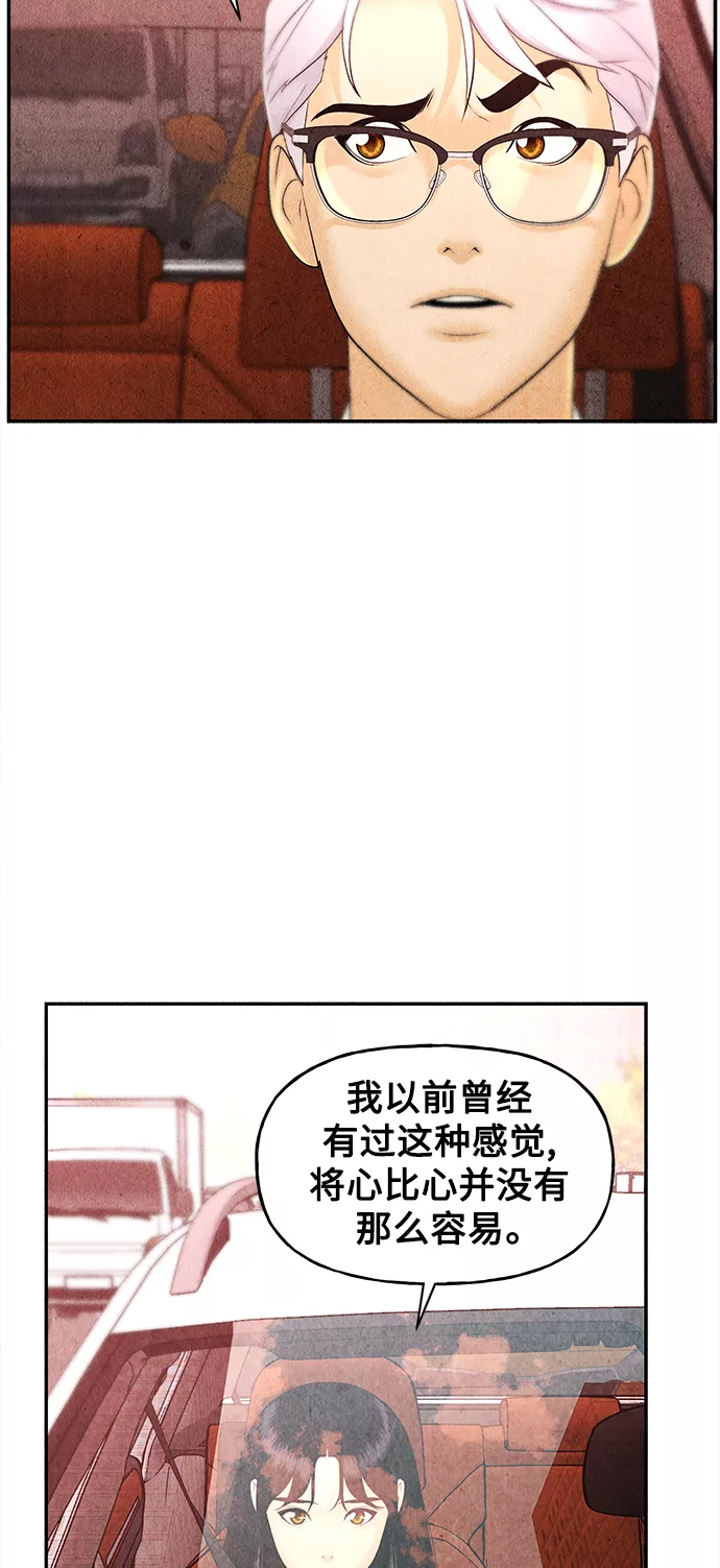 未来的古董店漫画,[第85话] 未济（2）53图