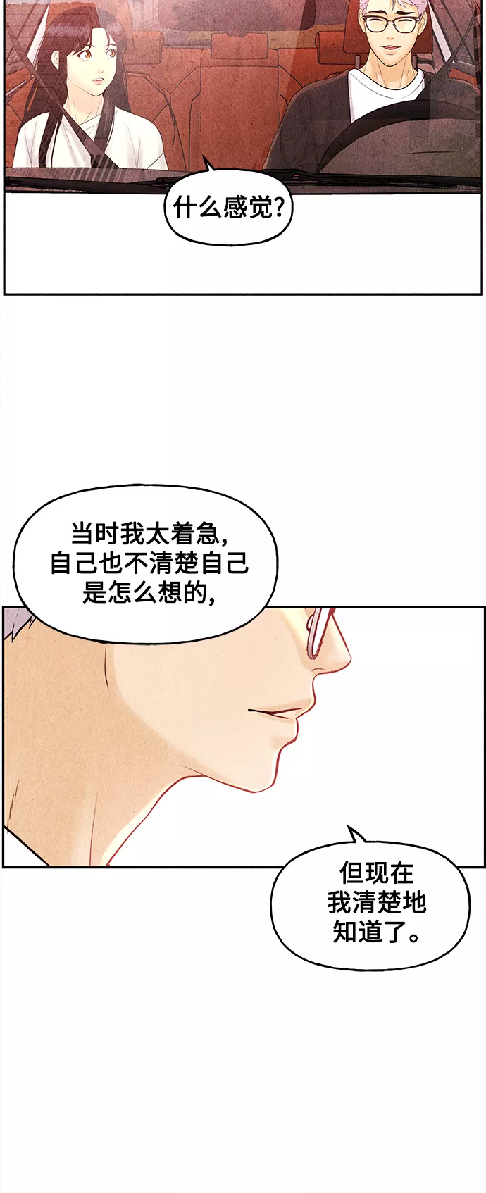 未来的古董店漫画,[第85话] 未济（2）70图