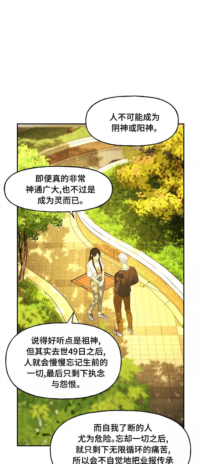 未来的古董店漫画,[第86话] 未济（3）50图