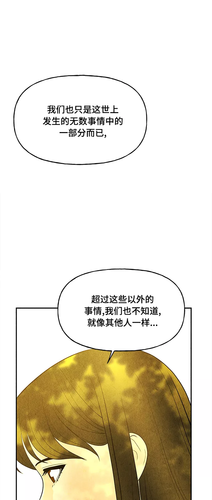 未来的古董店漫画,[第86话] 未济（3）74图