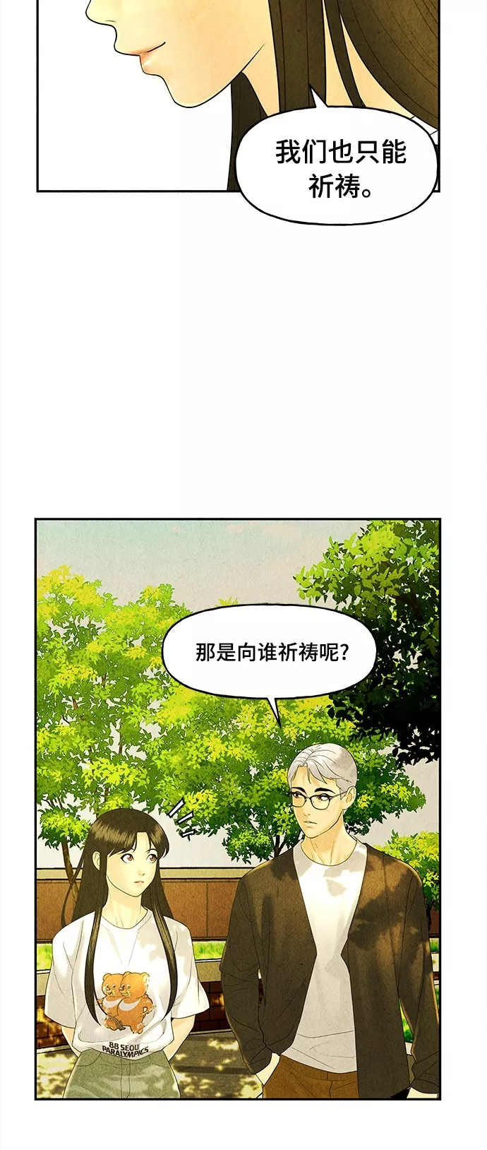 未来的古董店漫画,[第86话] 未济（3）75图