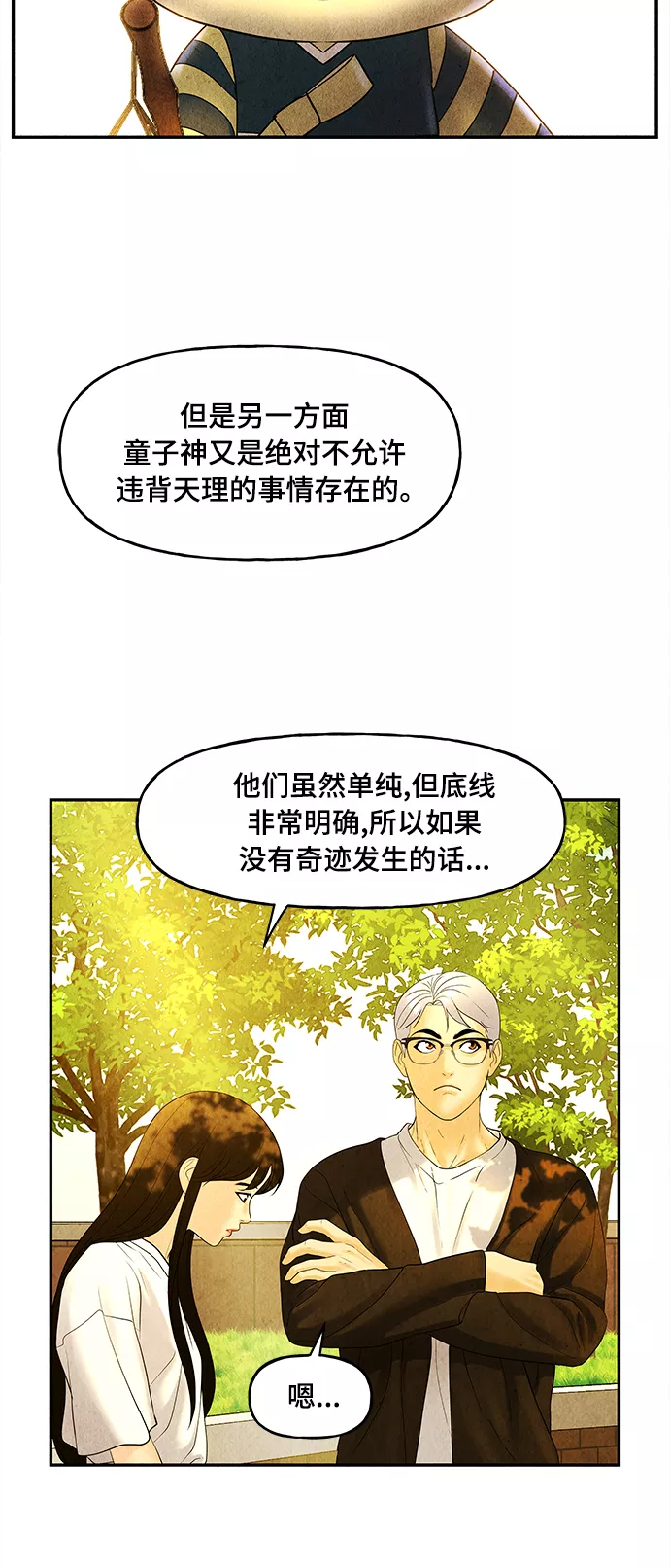 未来的古董店漫画,[第86话] 未济（3）53图