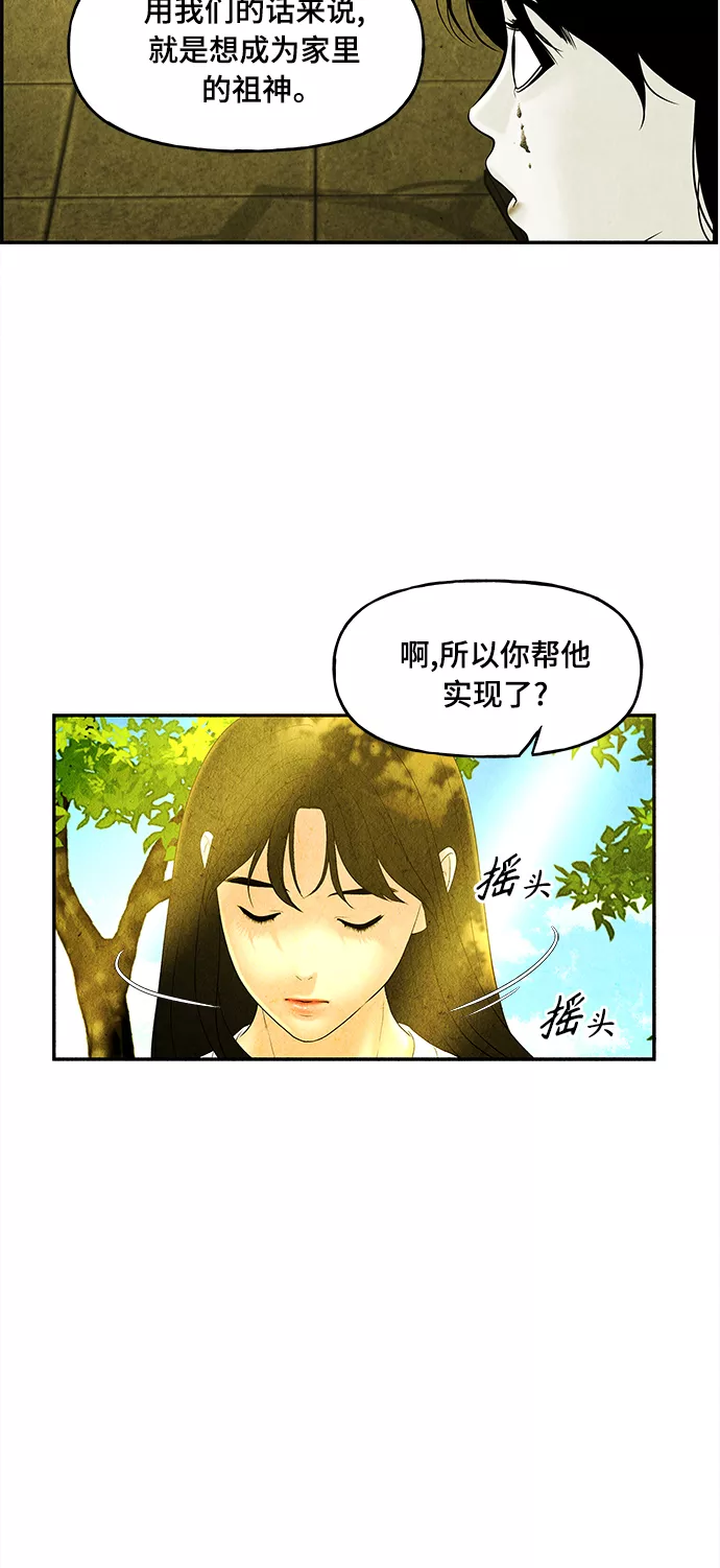 未来的古董店漫画,[第86话] 未济（3）49图