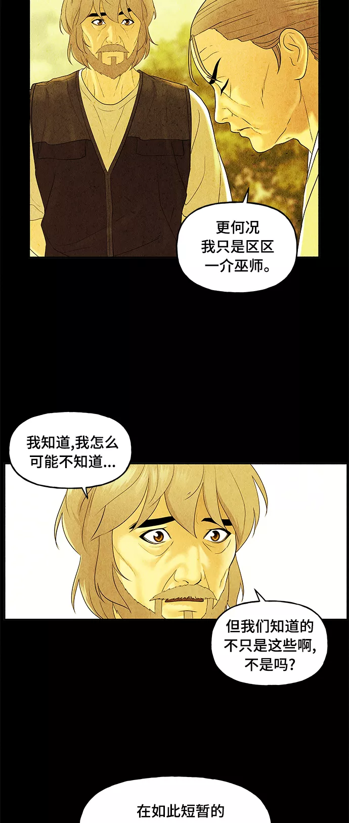 未来的古董店漫画,[第86话] 未济（3）63图