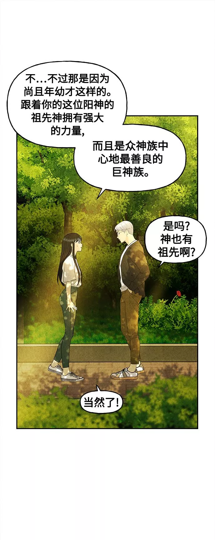 未来的古董店小说漫画,[第87话] 未济（完）46图