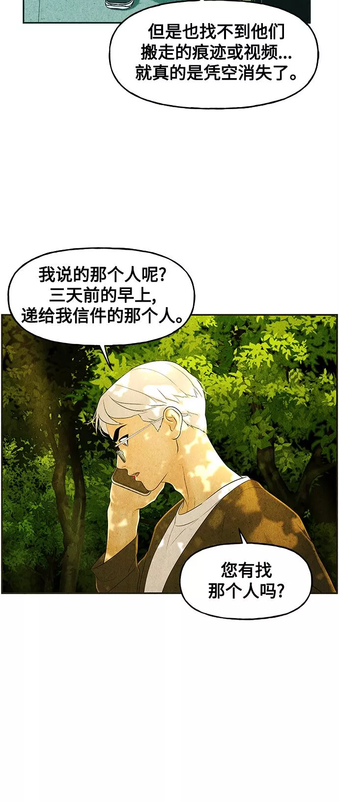 未来的古董店小说漫画,[第87话] 未济（完）33图