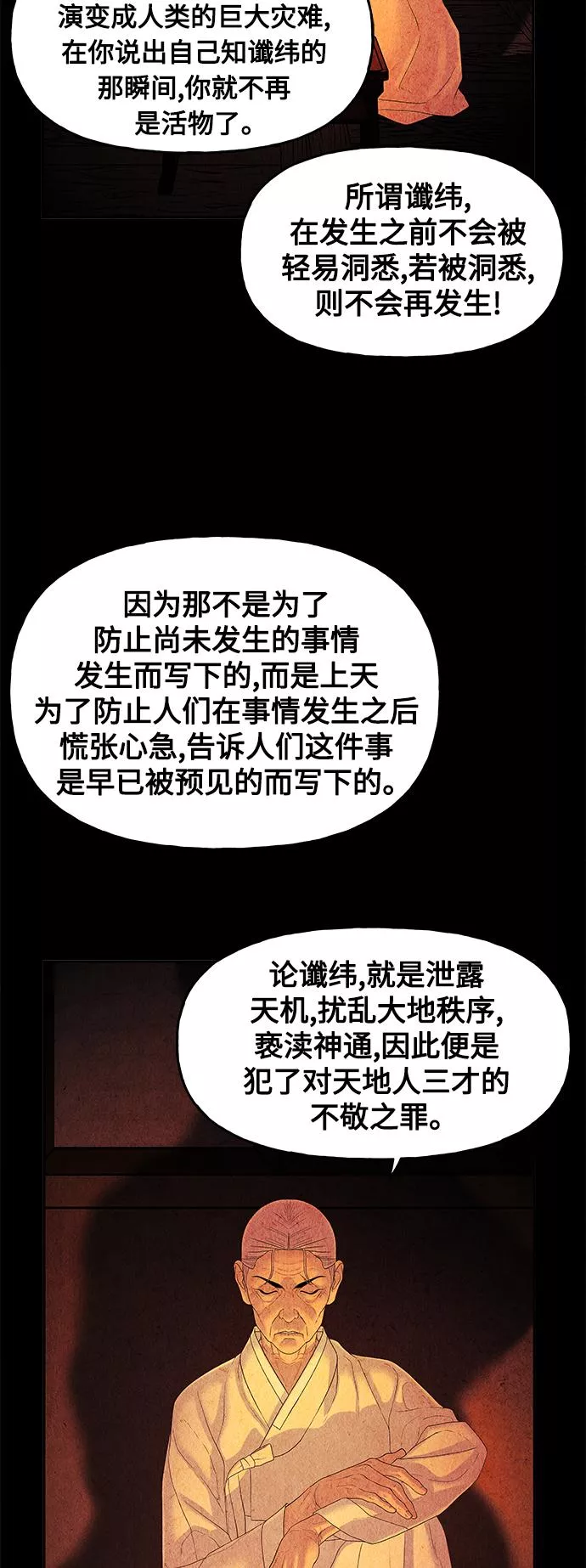 未来的古董店小说漫画,[第87话] 未济（完）4图