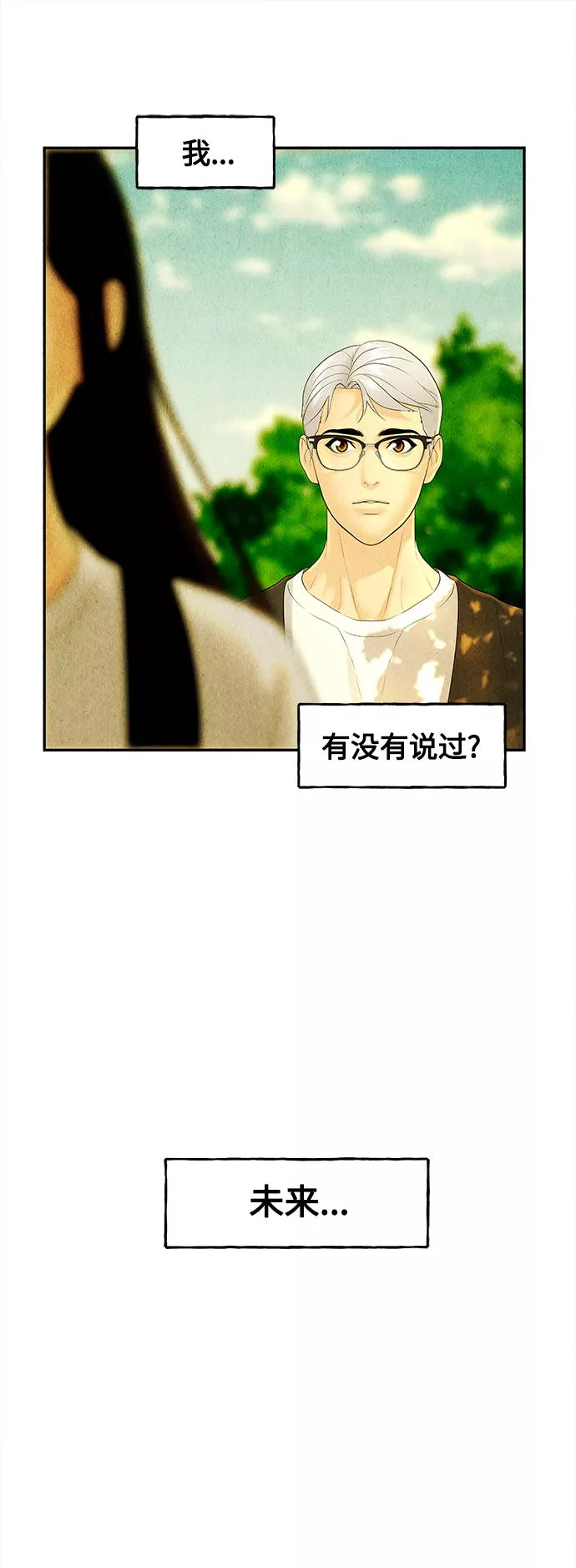 未来的古董店小说漫画,[第87话] 未济（完）15图