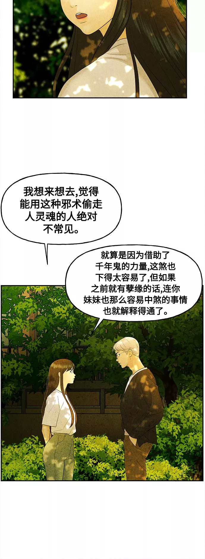 未来的古董店小说漫画,[第87话] 未济（完）18图