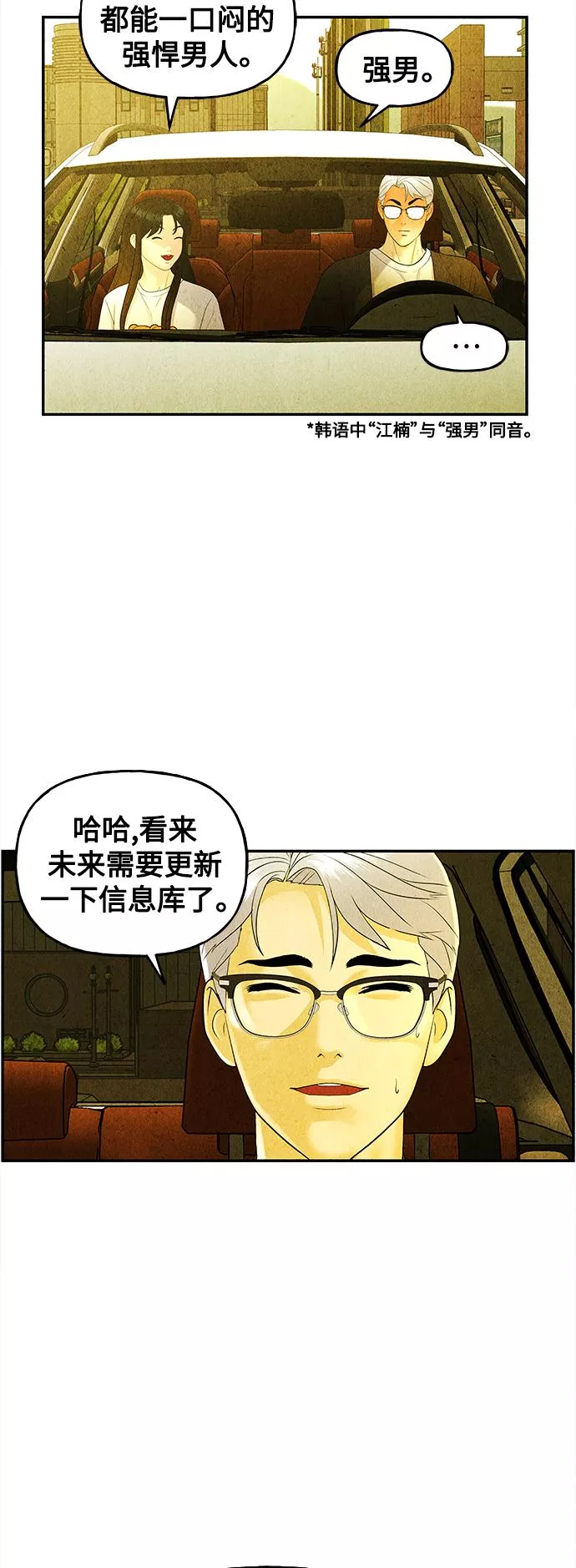 未来的古董店小说漫画,[第87话] 未济（完）56图