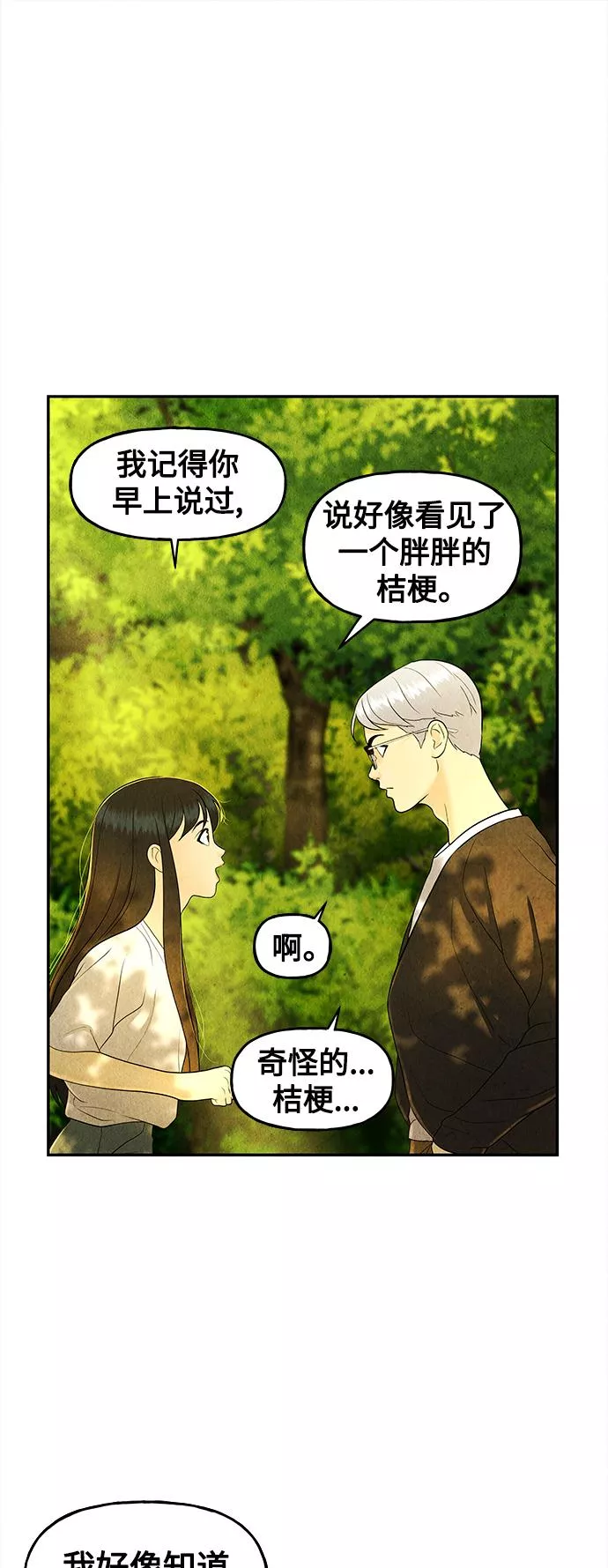 未来的古董店小说漫画,[第87话] 未济（完）42图