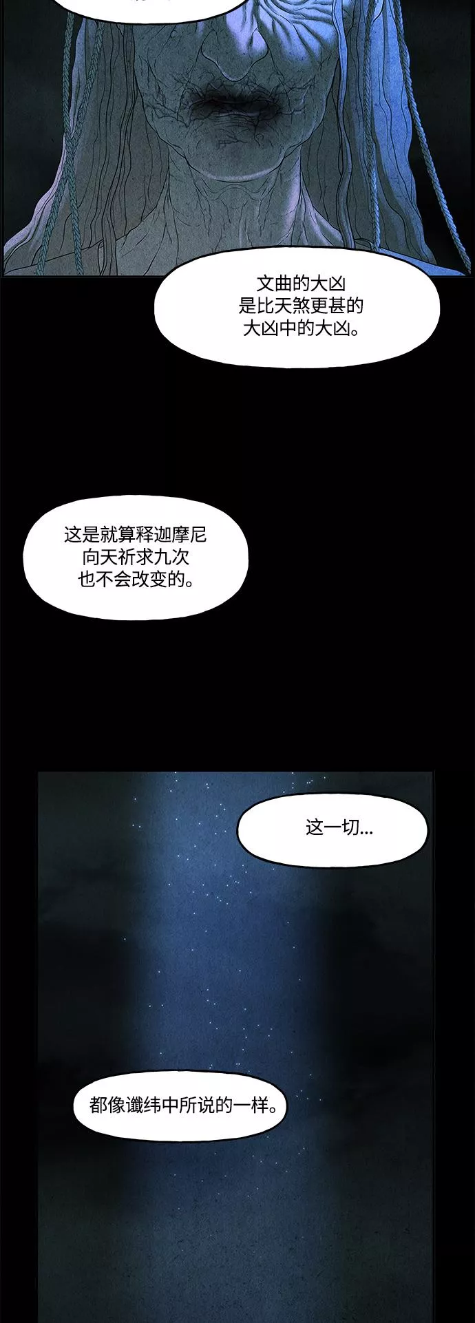 未来的古董店小说漫画,[第87话] 未济（完）68图