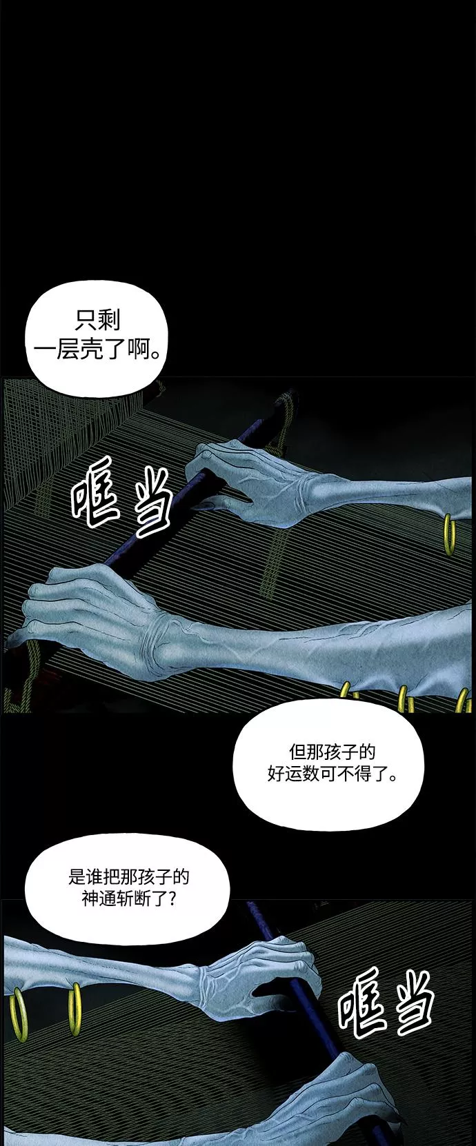 未来的古董店小说漫画,[第87话] 未济（完）61图