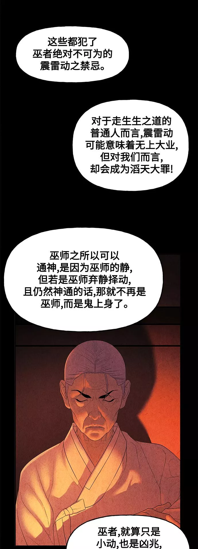 未来的古董店小说漫画,[第87话] 未济（完）8图