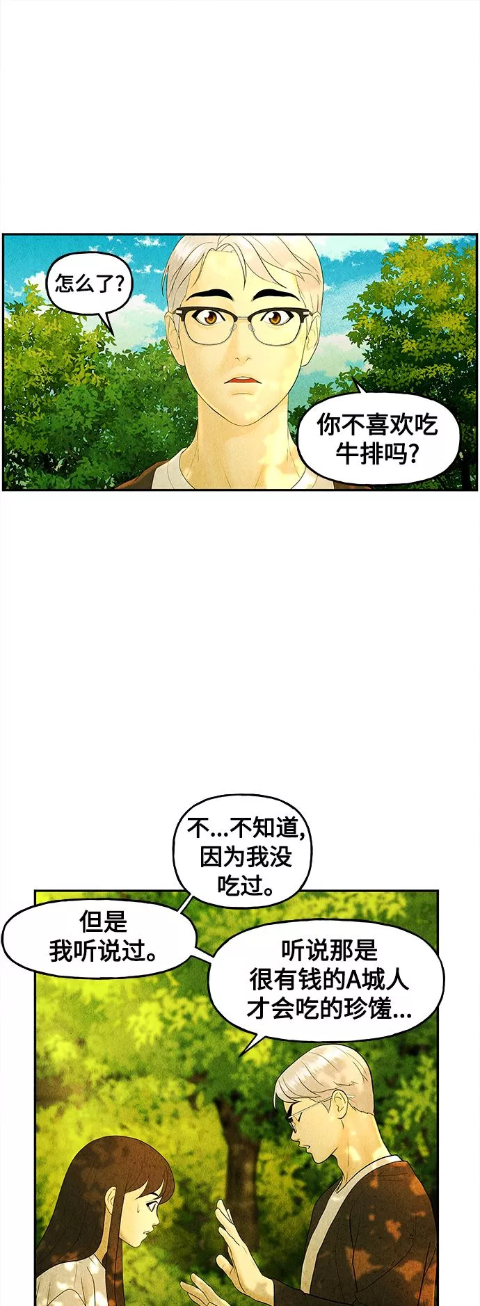 未来的古董店小说漫画,[第87话] 未济（完）54图