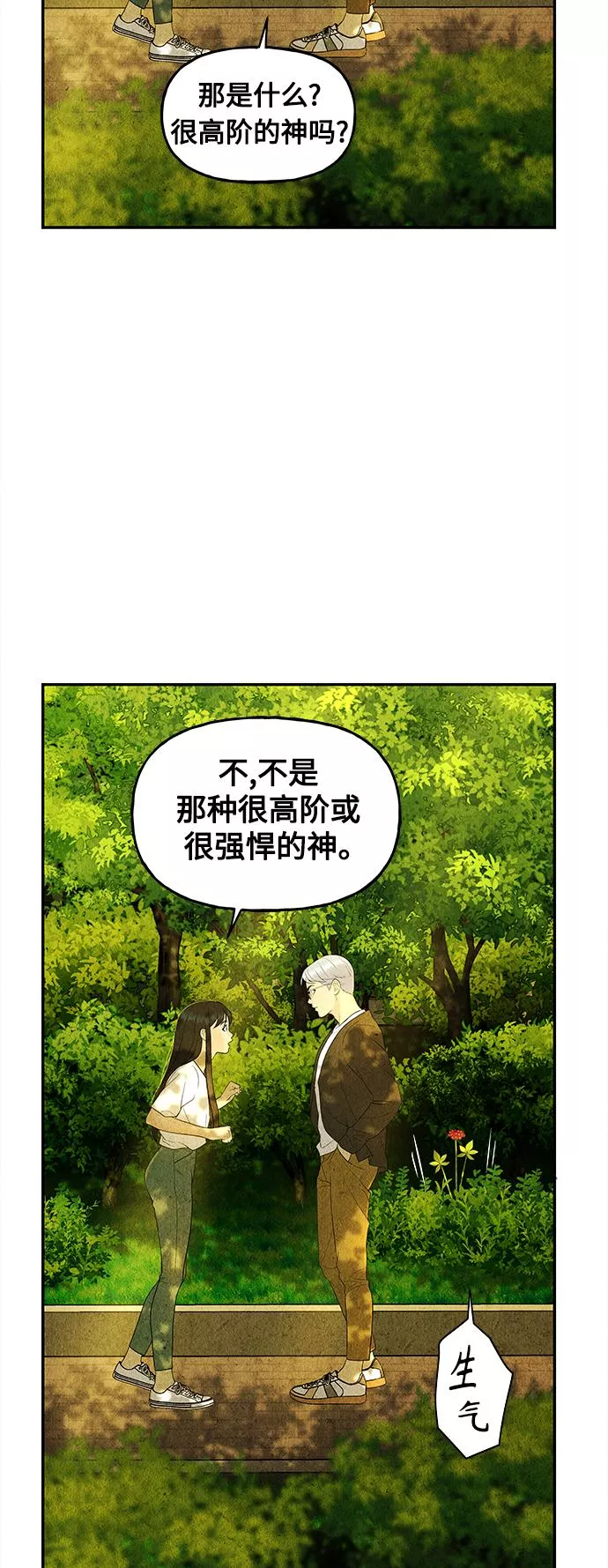 未来的古董店小说漫画,[第87话] 未济（完）44图