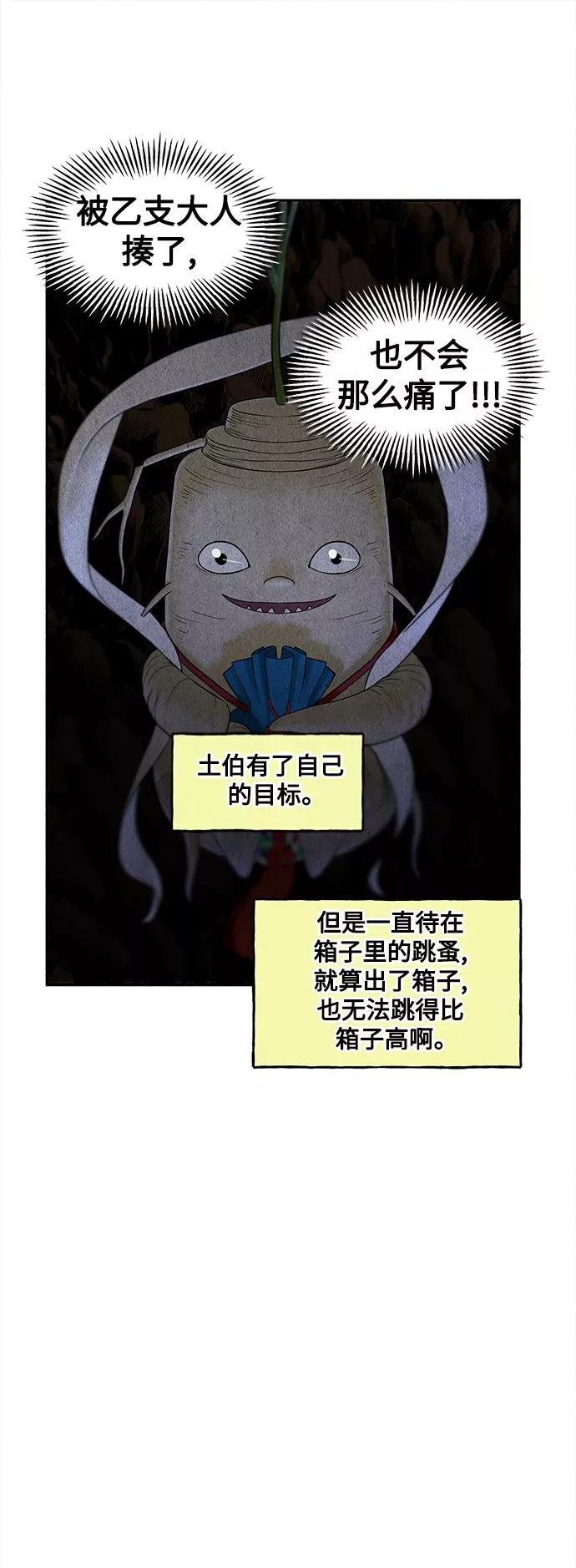 未来的古董店小说漫画,[第87话] 未济（完）50图