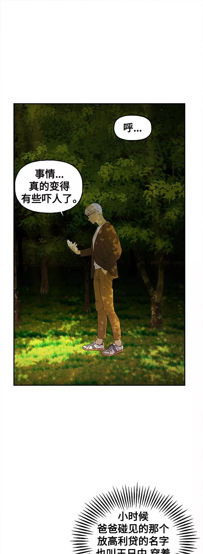 未来的古董店小说漫画,[第87话] 未济（完）38图