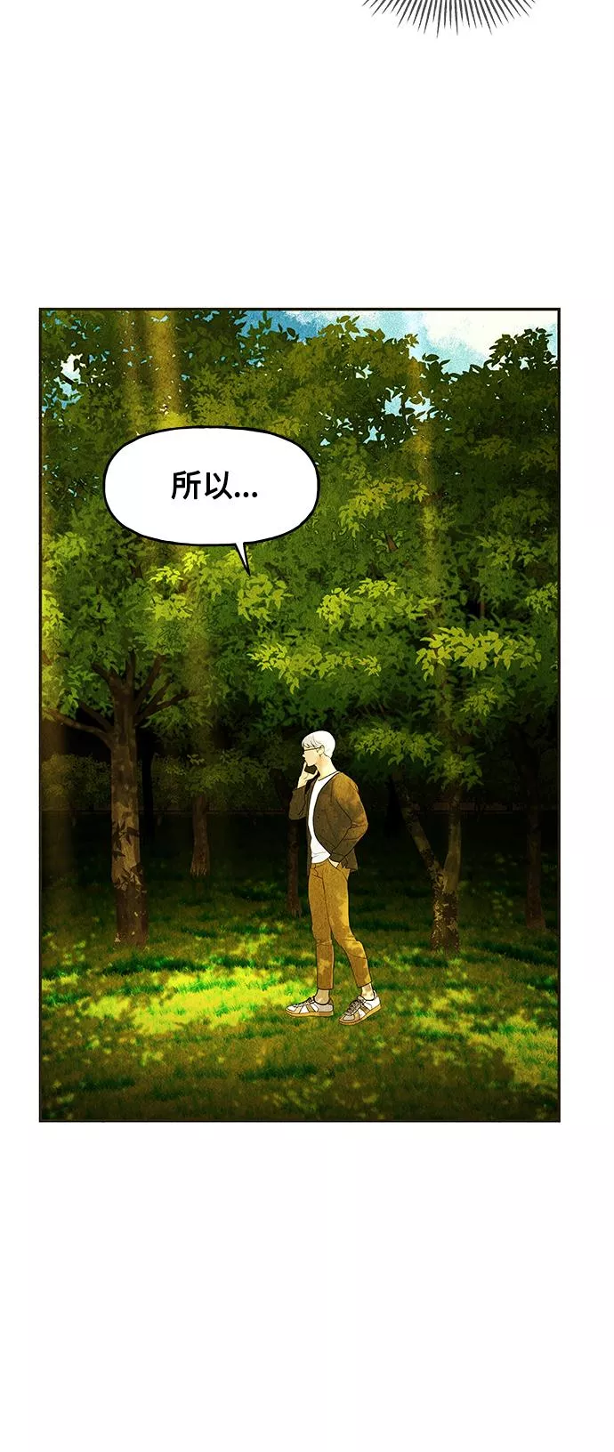 未来的古董店小说漫画,[第87话] 未济（完）30图