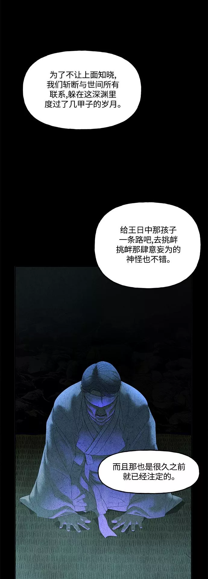 未来的古董店小说漫画,[第87话] 未济（完）70图