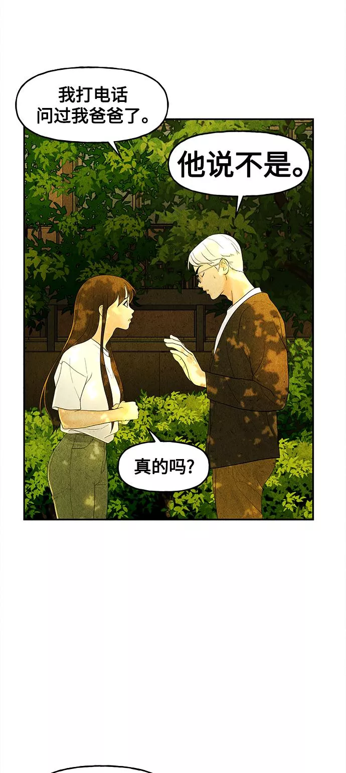 未来的古董店小说漫画,[第87话] 未济（完）21图