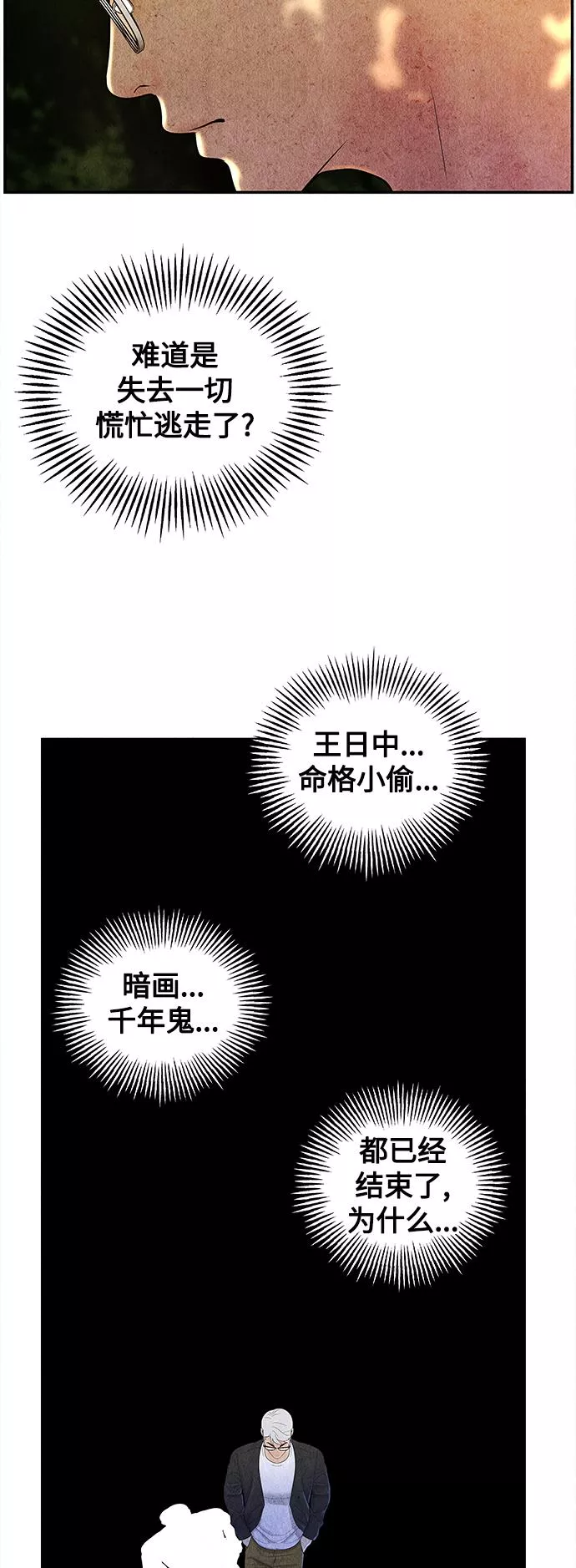 未来的古董店小说漫画,[第87话] 未济（完）40图