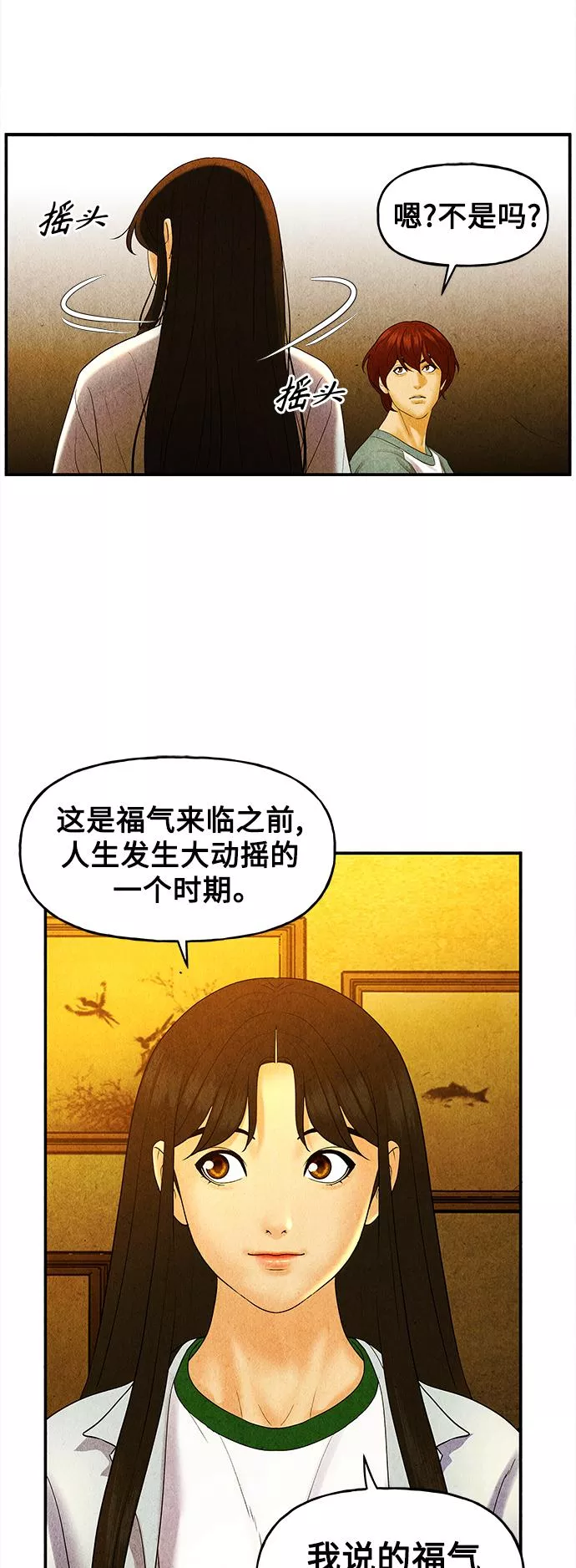 未来的古董店漫画,[第88话] 吉凶者（1）47图