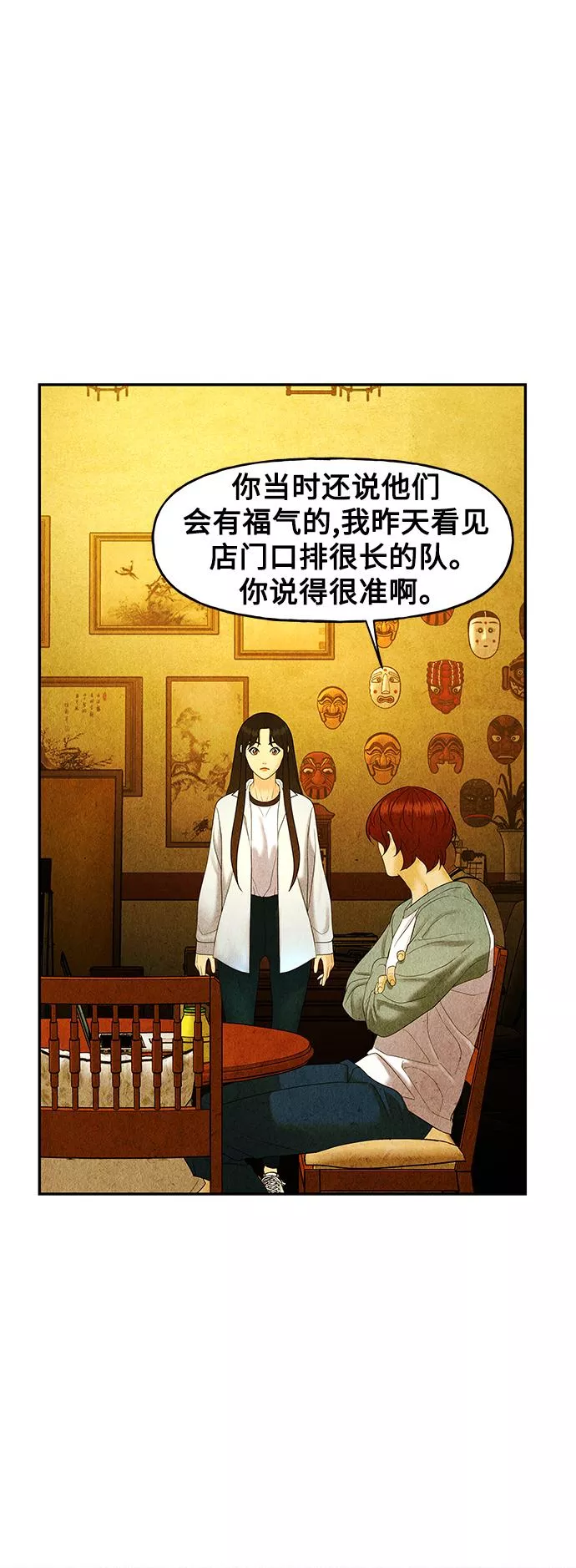 未来的古董店漫画,[第88话] 吉凶者（1）46图